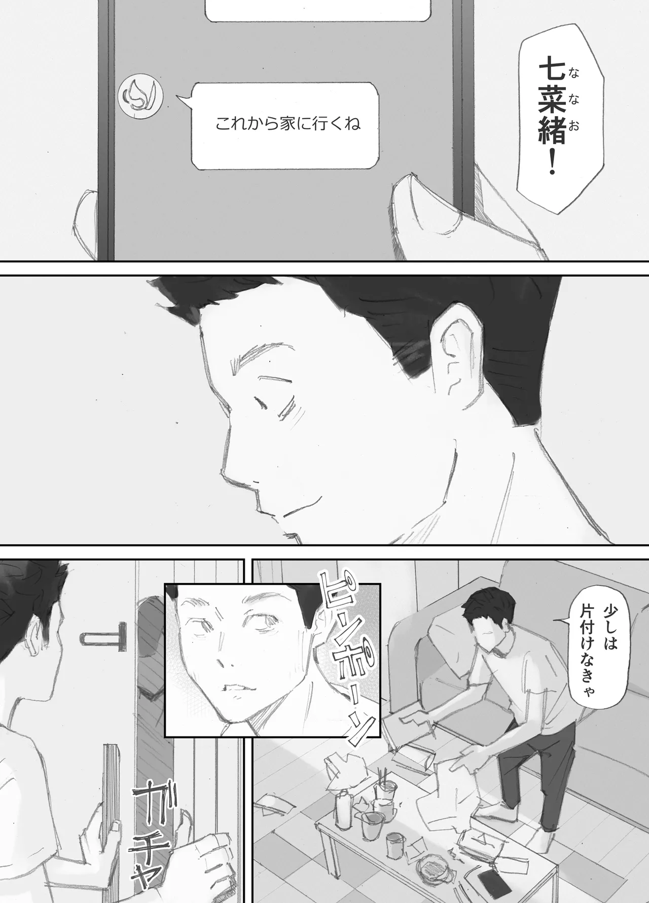 Nozoki Heya no Mukou de Tsuma wa... - Page 180