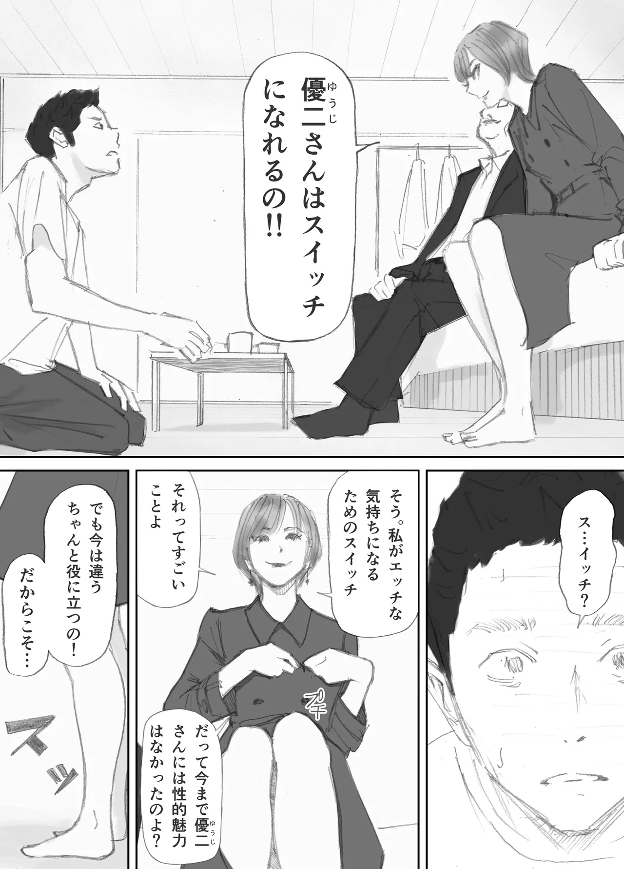 Nozoki Heya no Mukou de Tsuma wa... - Page 183