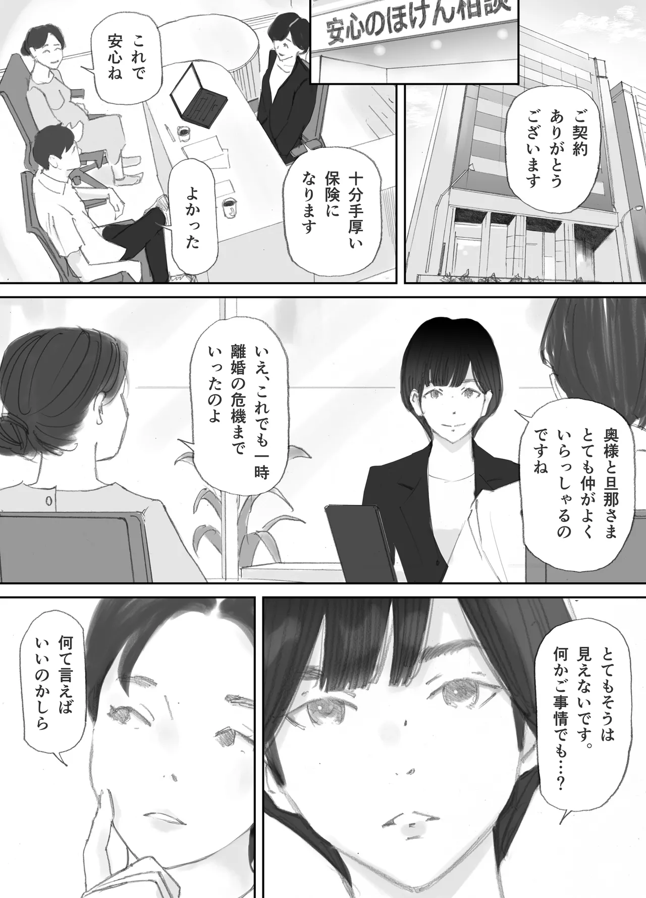 Nozoki Heya no Mukou de Tsuma wa... - Page 19