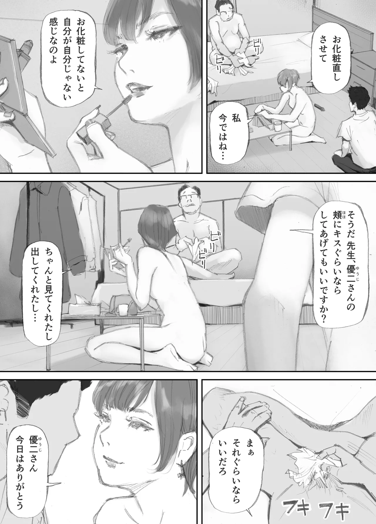 Nozoki Heya no Mukou de Tsuma wa... - Page 196