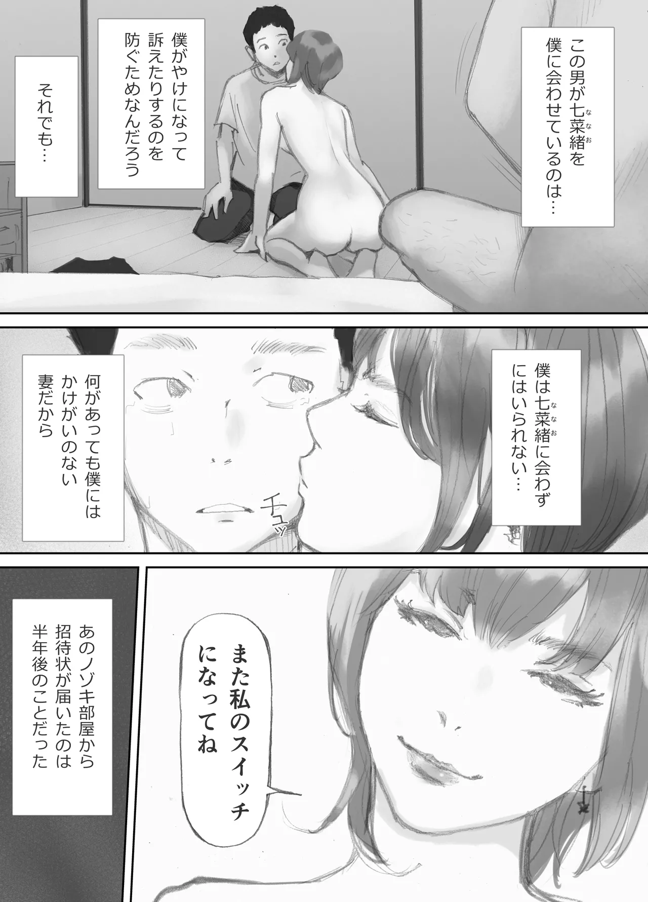 Nozoki Heya no Mukou de Tsuma wa... - Page 197