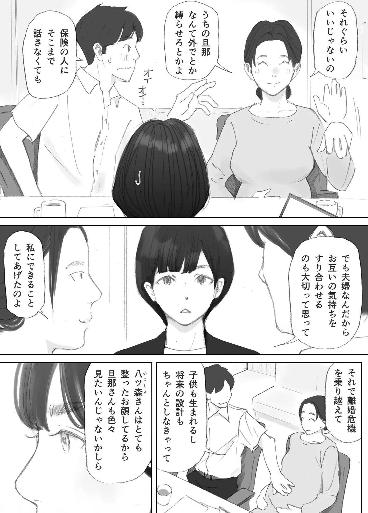 Nozoki Heya no Mukou de Tsuma wa... - Page 21