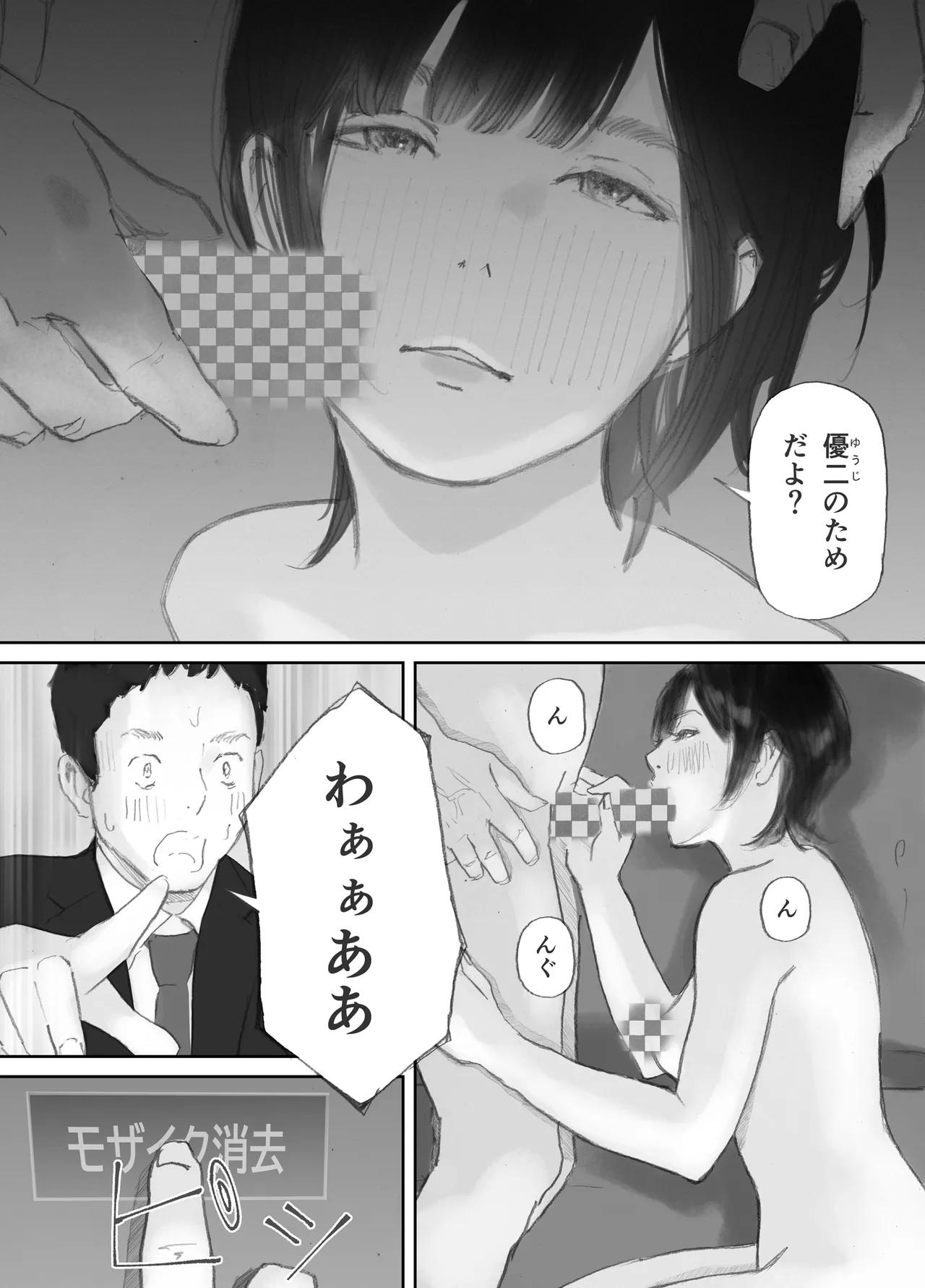 Nozoki Heya no Mukou de Tsuma wa... - Page 47