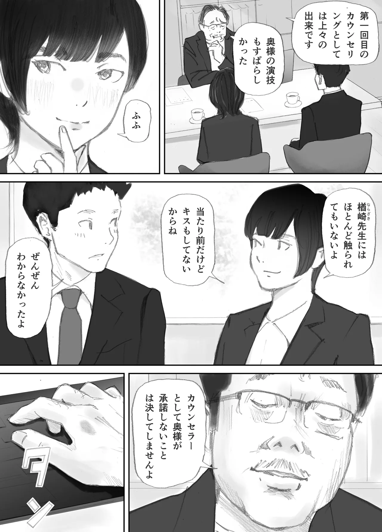 Nozoki Heya no Mukou de Tsuma wa... - Page 50