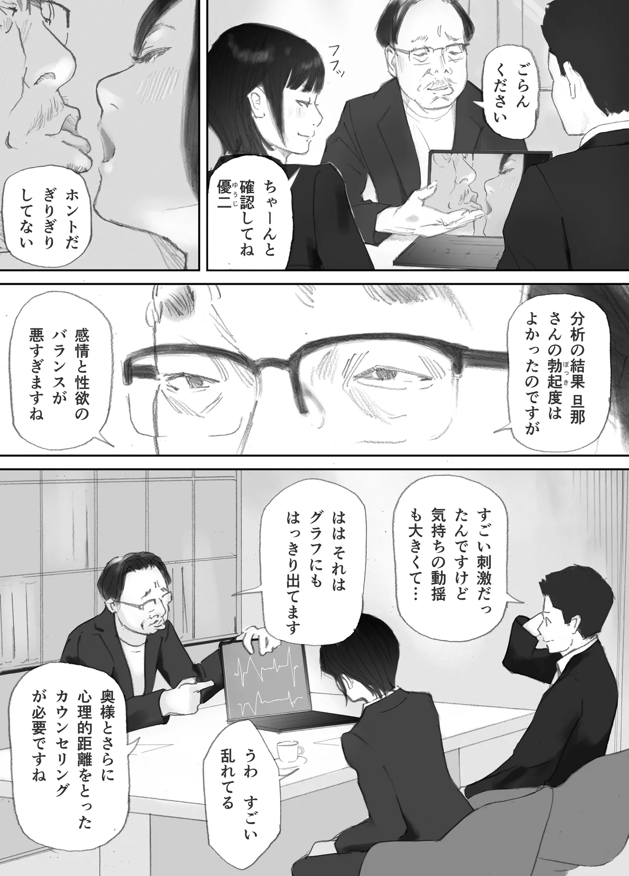 Nozoki Heya no Mukou de Tsuma wa... - Page 51