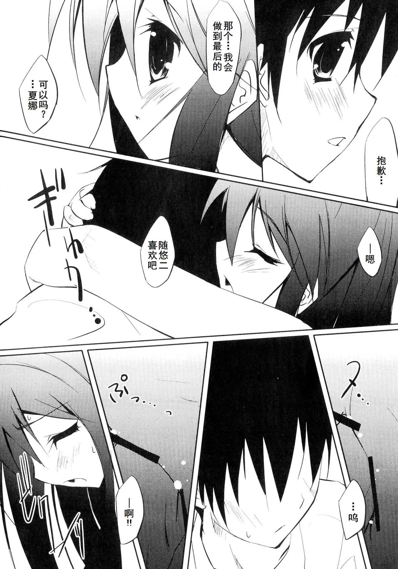 Injoku no Engan Shoujo - Page 108