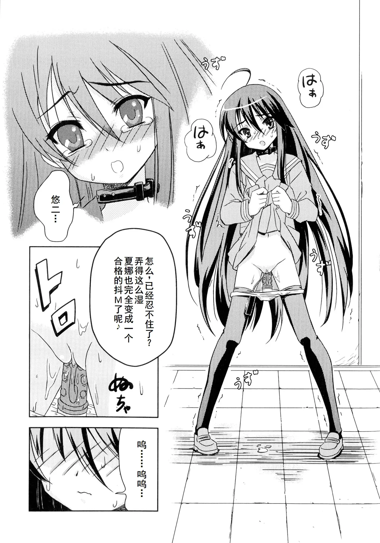 Injoku no Engan Shoujo - Page 133