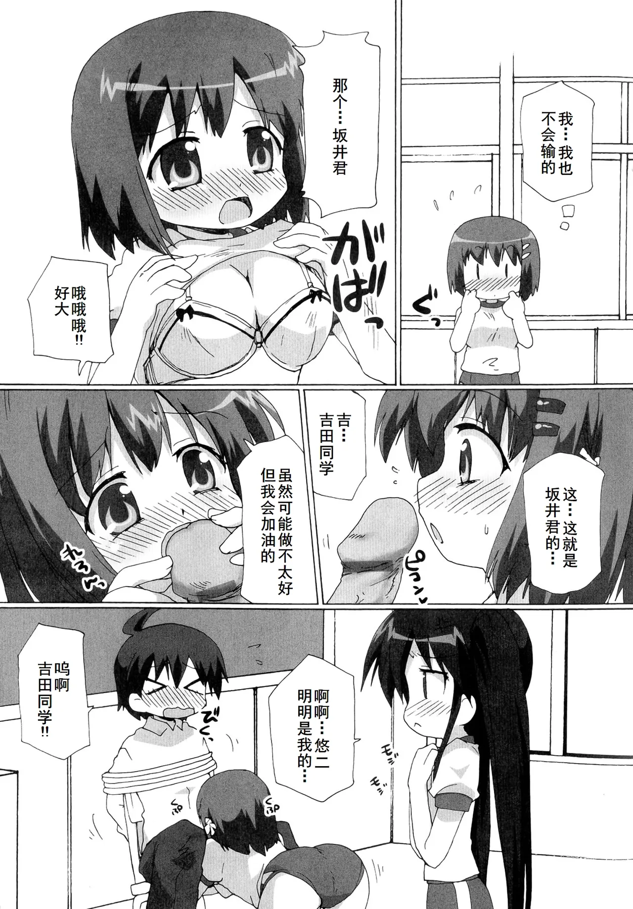 Injoku no Engan Shoujo - Page 35