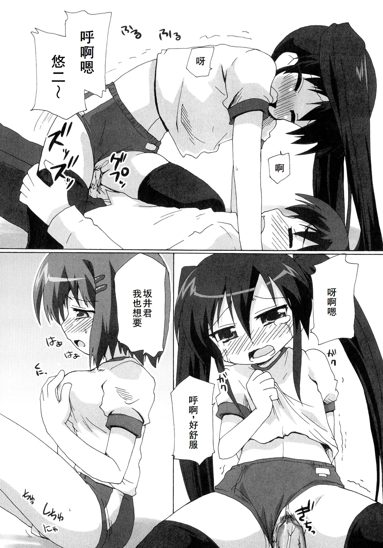 Injoku no Engan Shoujo - Page 39