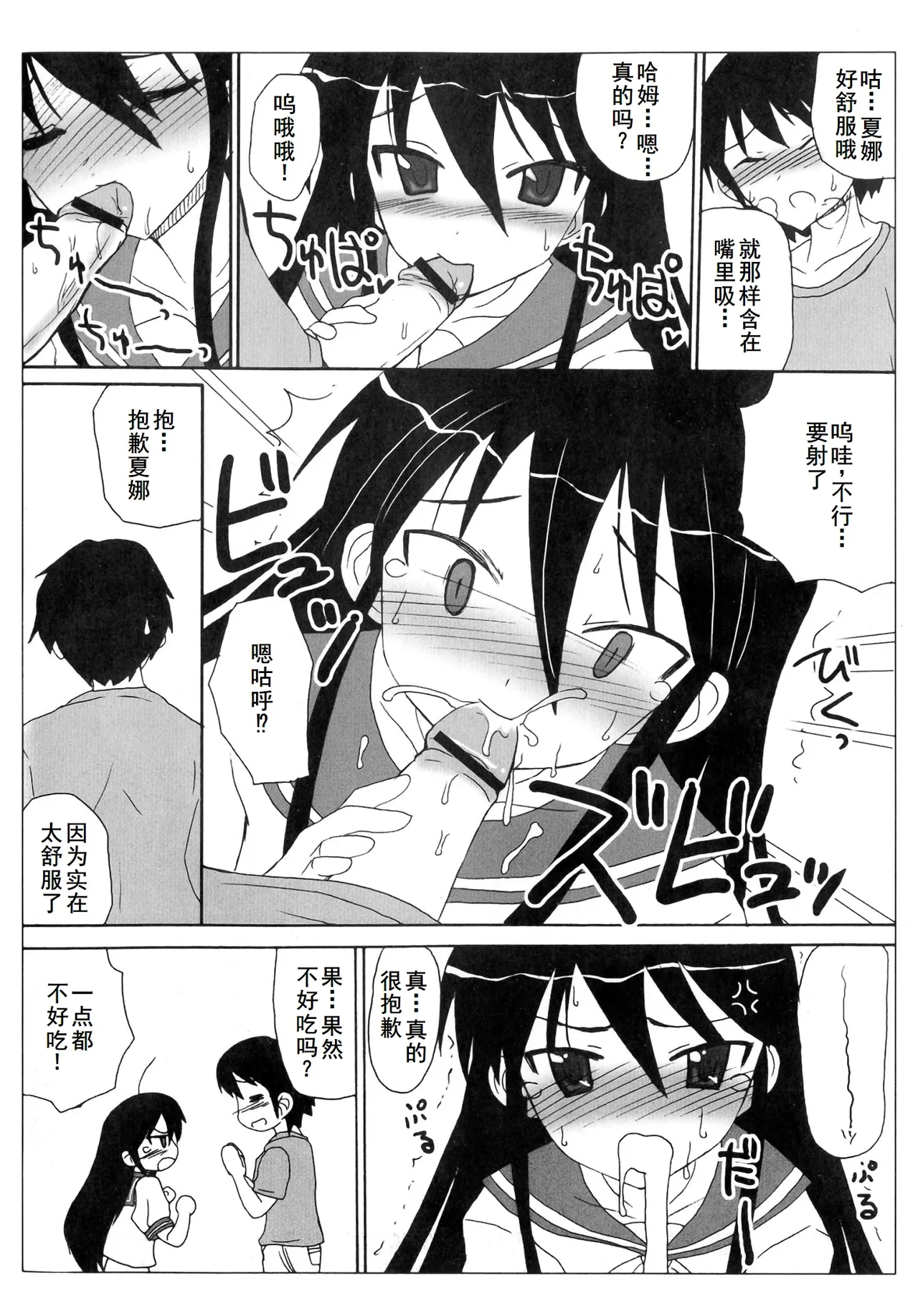 Injoku no Engan Shoujo - Page 66