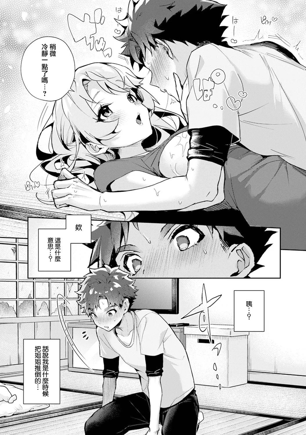 boku tati ha o nee tyan no toriko~ - Page 25
