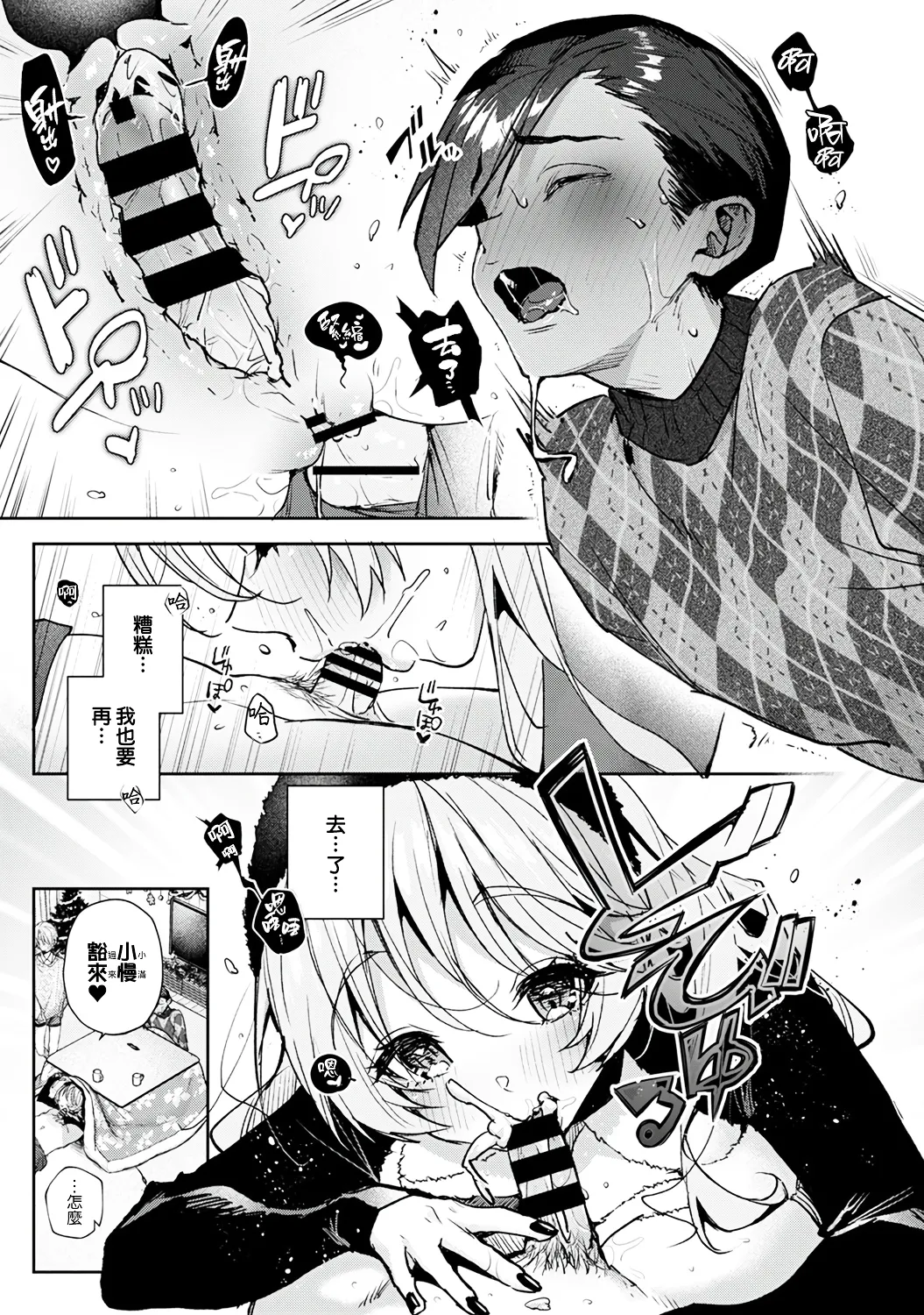 boku tati ha o nee tyan no toriko~ - Page 273