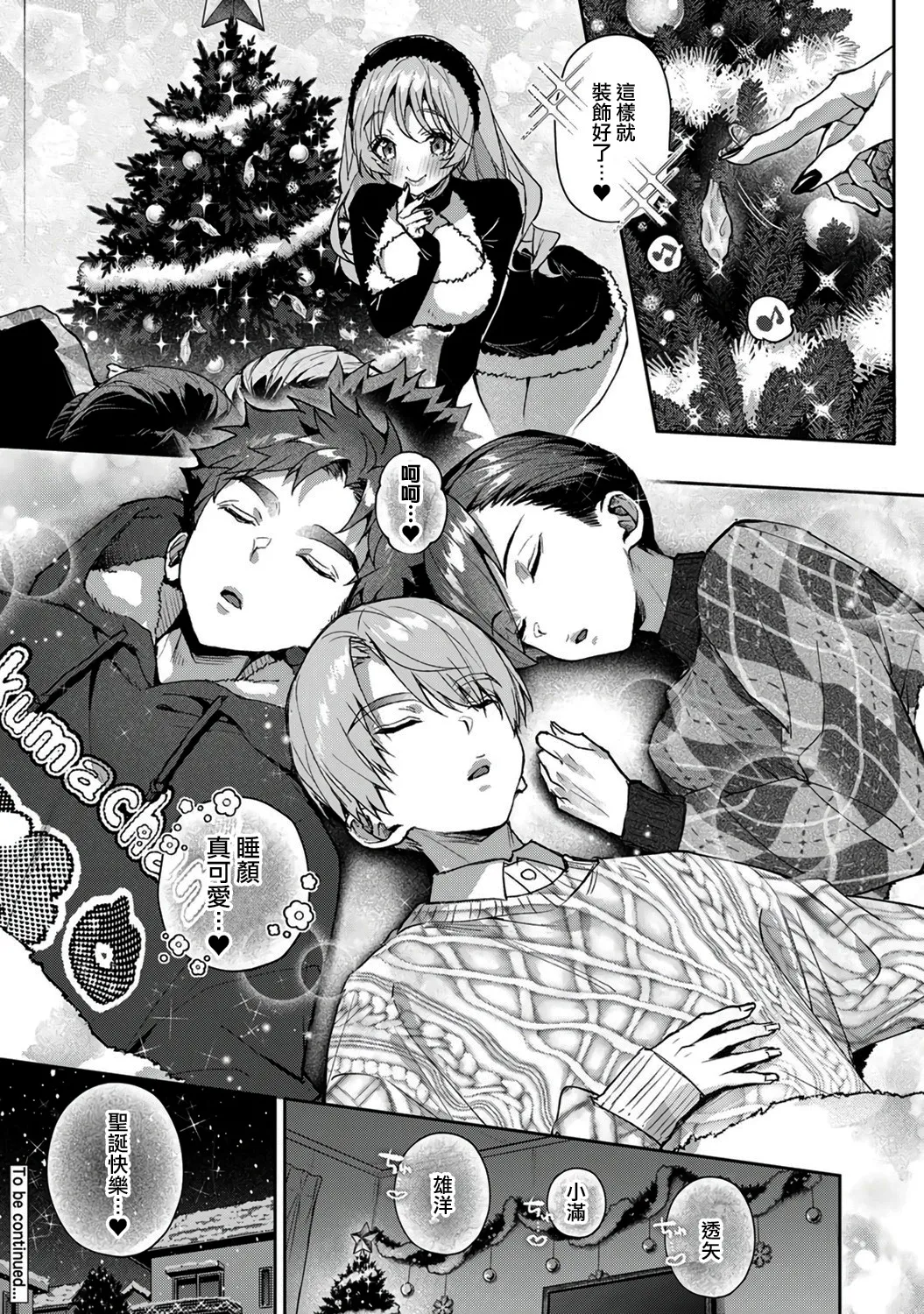 boku tati ha o nee tyan no toriko~ - Page 286