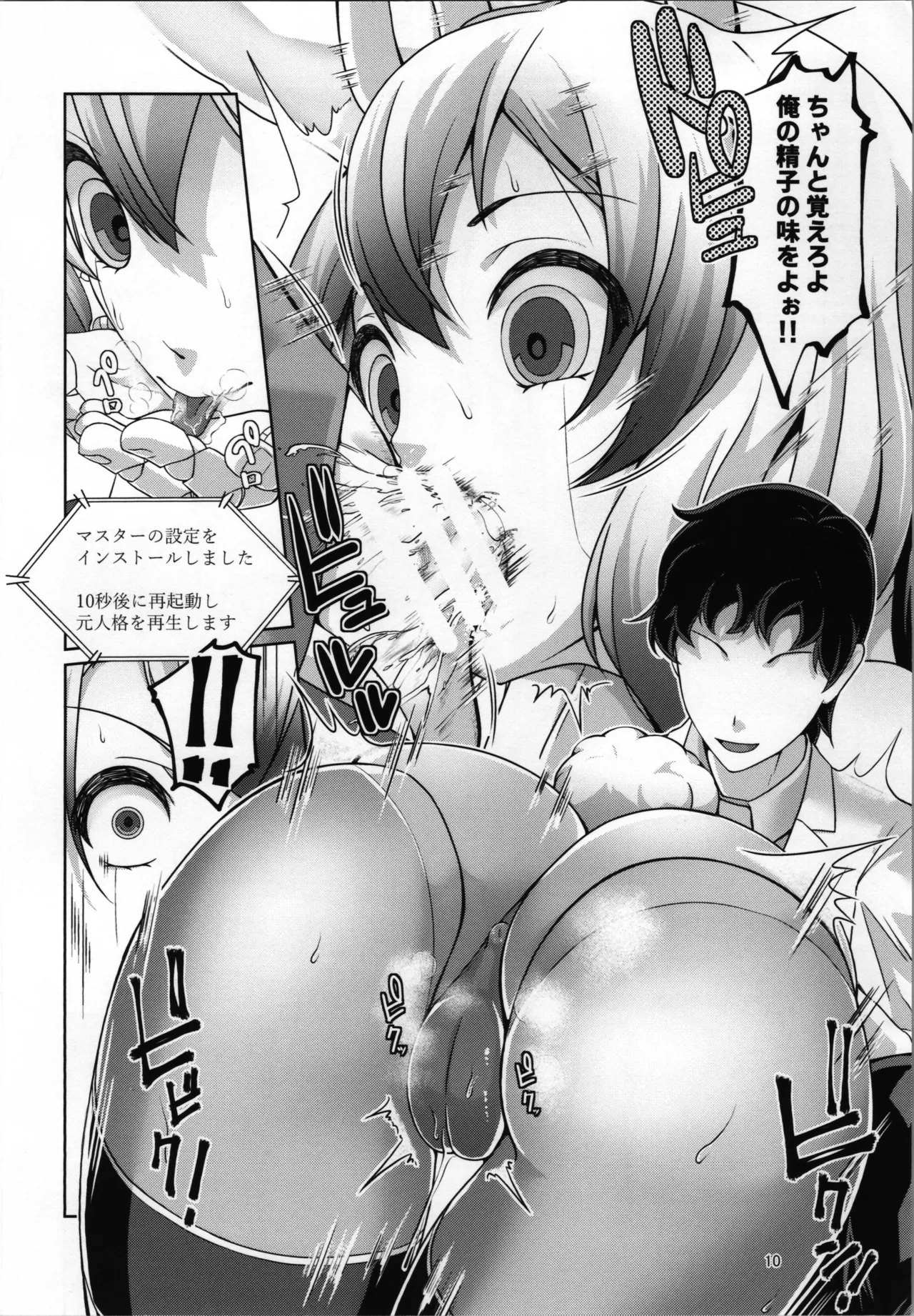 Ore wa TS Sexaroid - Page 12