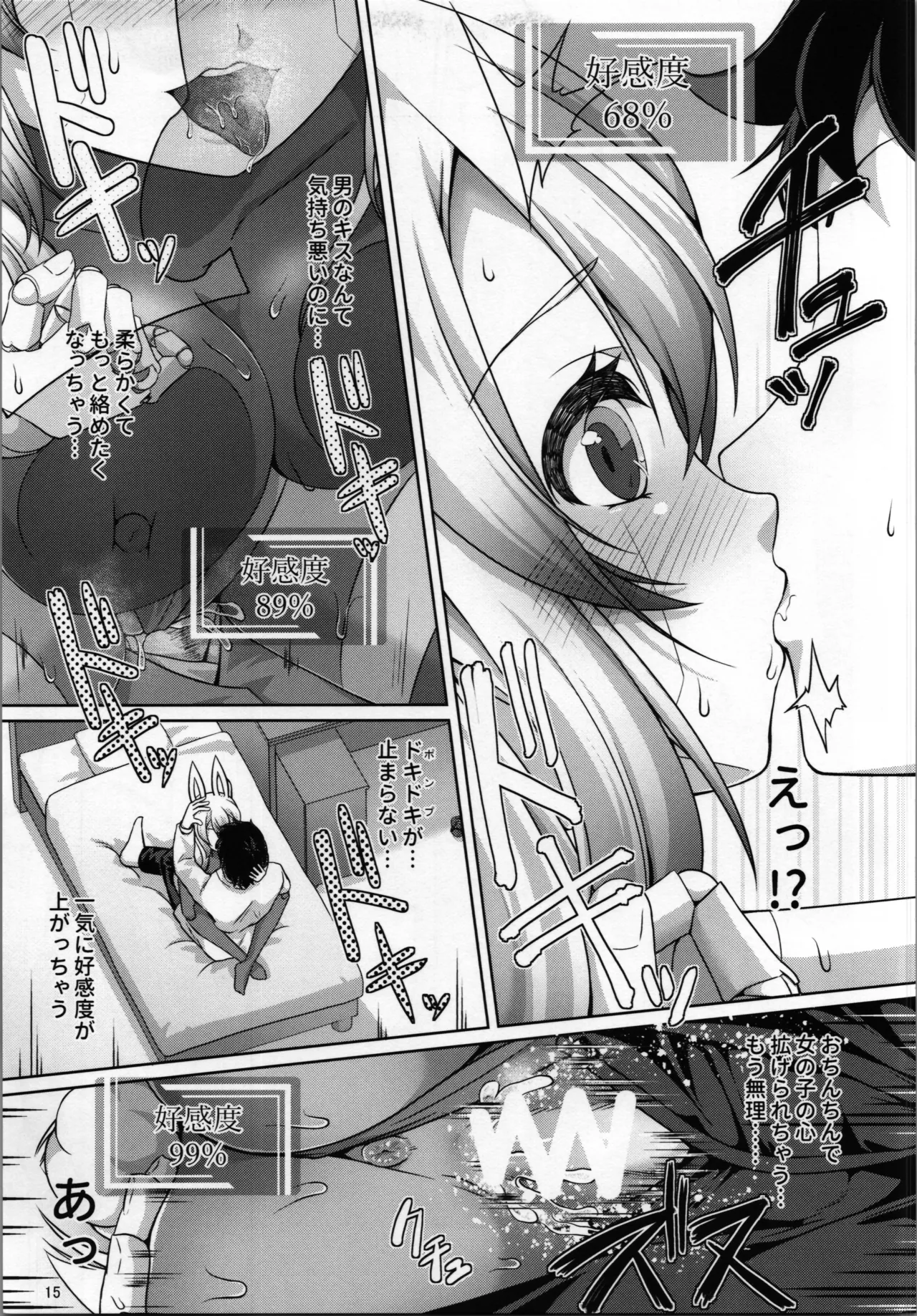 Ore wa TS Sexaroid - Page 17