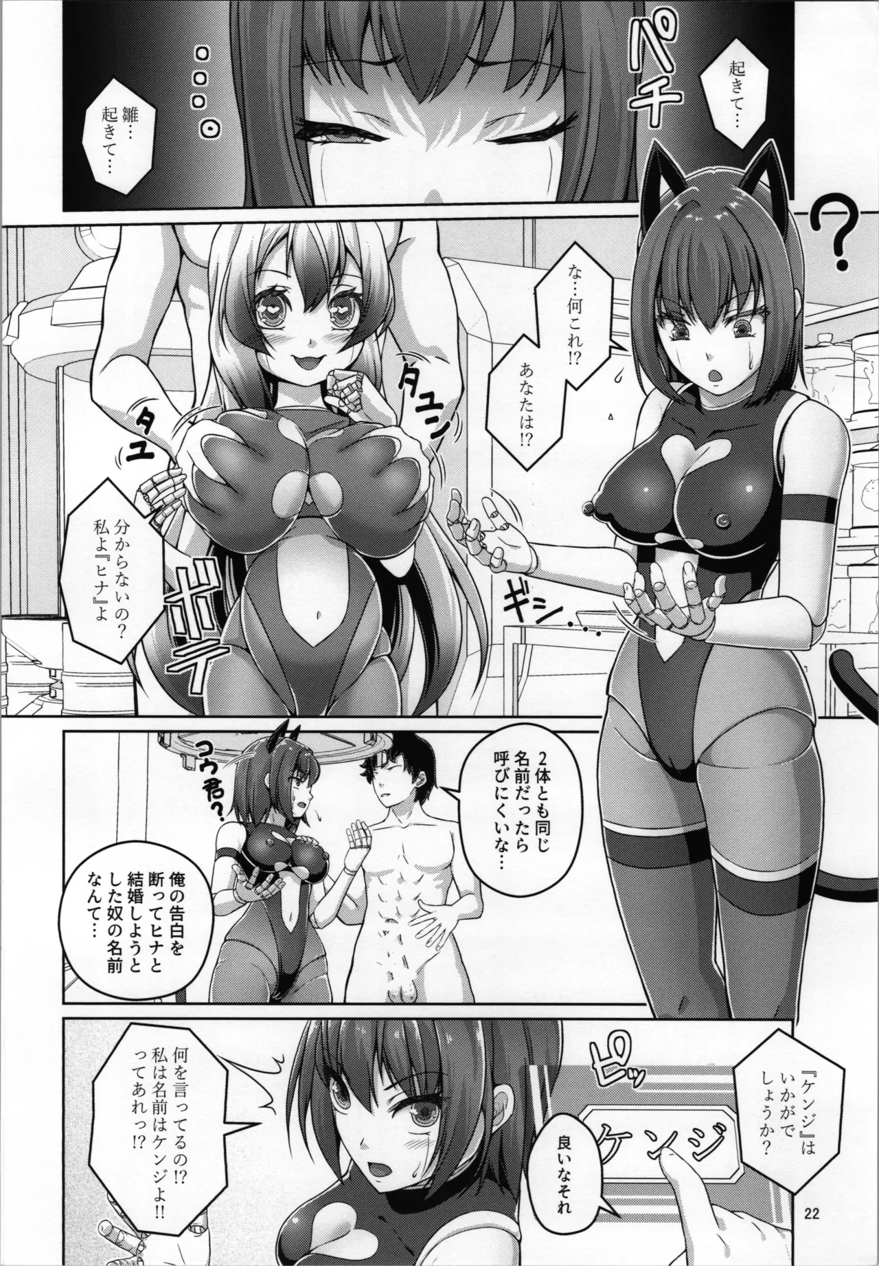Ore wa TS Sexaroid - Page 24