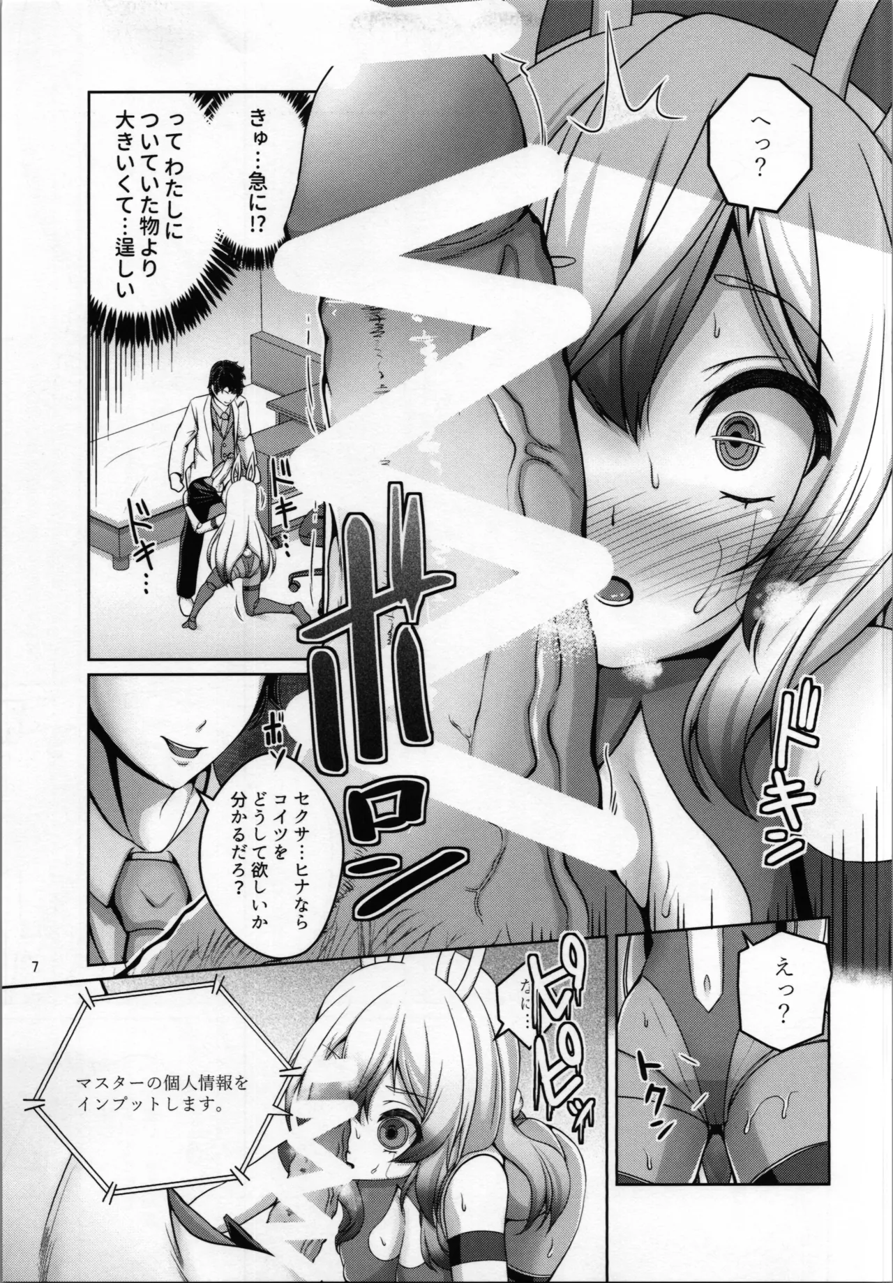 Ore wa TS Sexaroid - Page 9