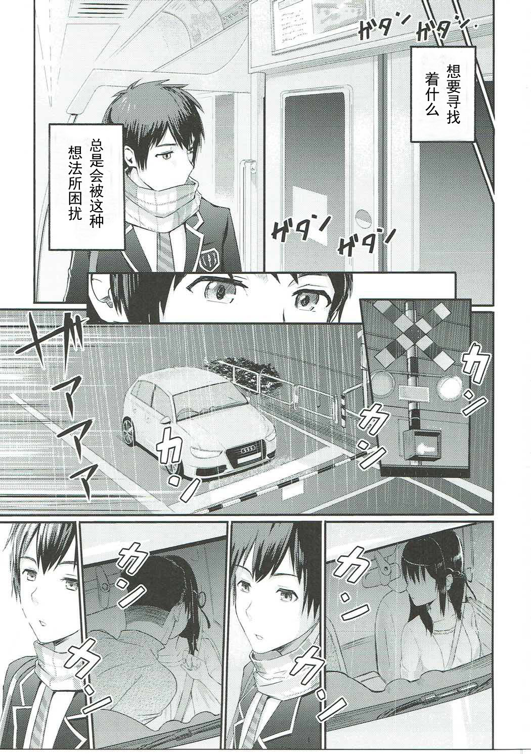 [Syukurin] Mitsuha ~Netorare~ 1-10 (Kimi no Na wa.) [Chinese] [个人整合] - Page 2