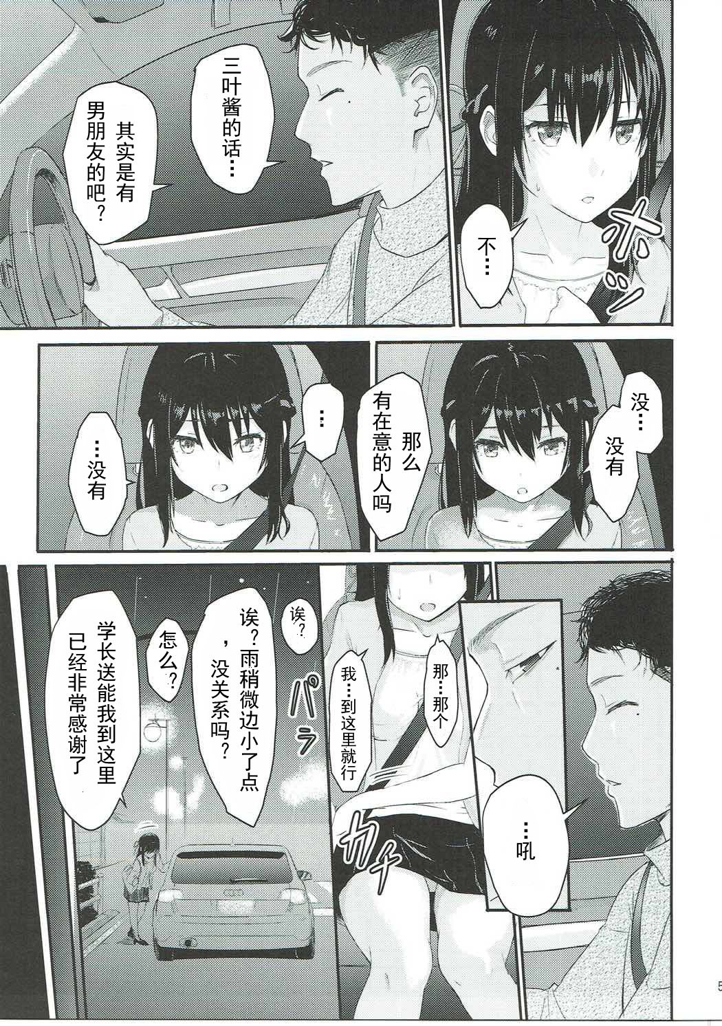 [Syukurin] Mitsuha ~Netorare~ 1-10 (Kimi no Na wa.) [Chinese] [个人整合] - Page 4