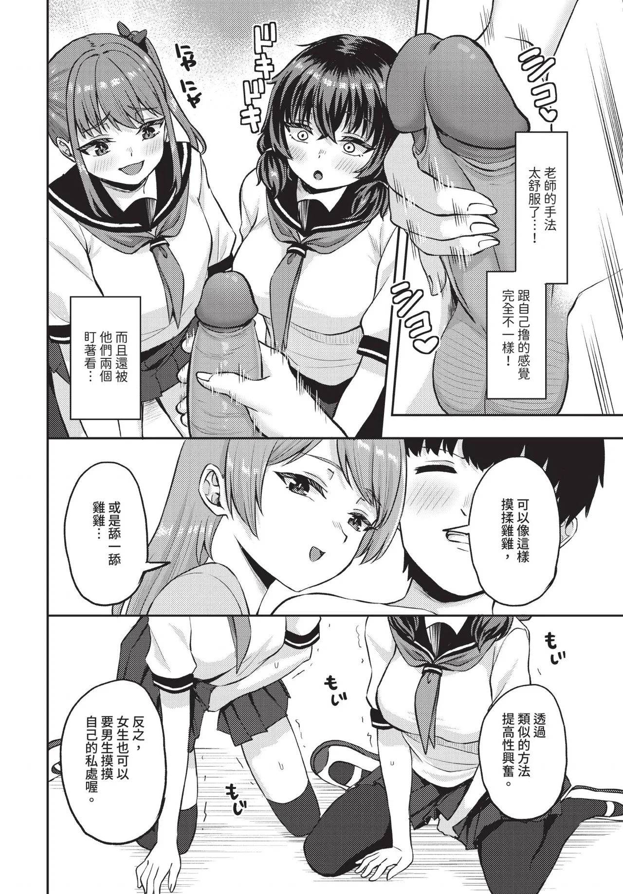 Dascomi Vol.39 - Page 83