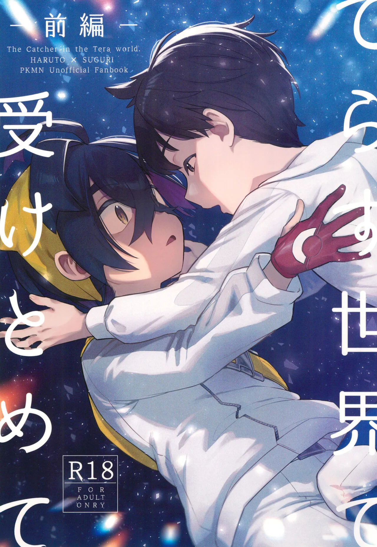 Terasu Sekai de Uketomete - Page 1