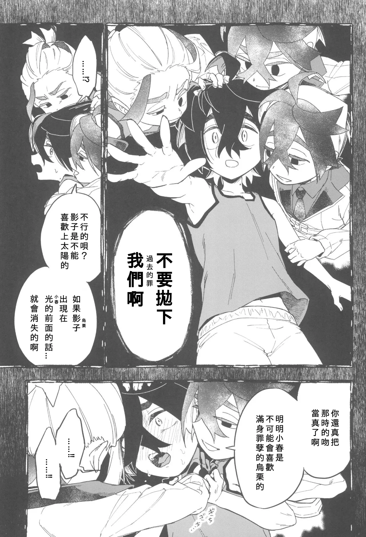 Terasu Sekai de Uketomete - Page 27