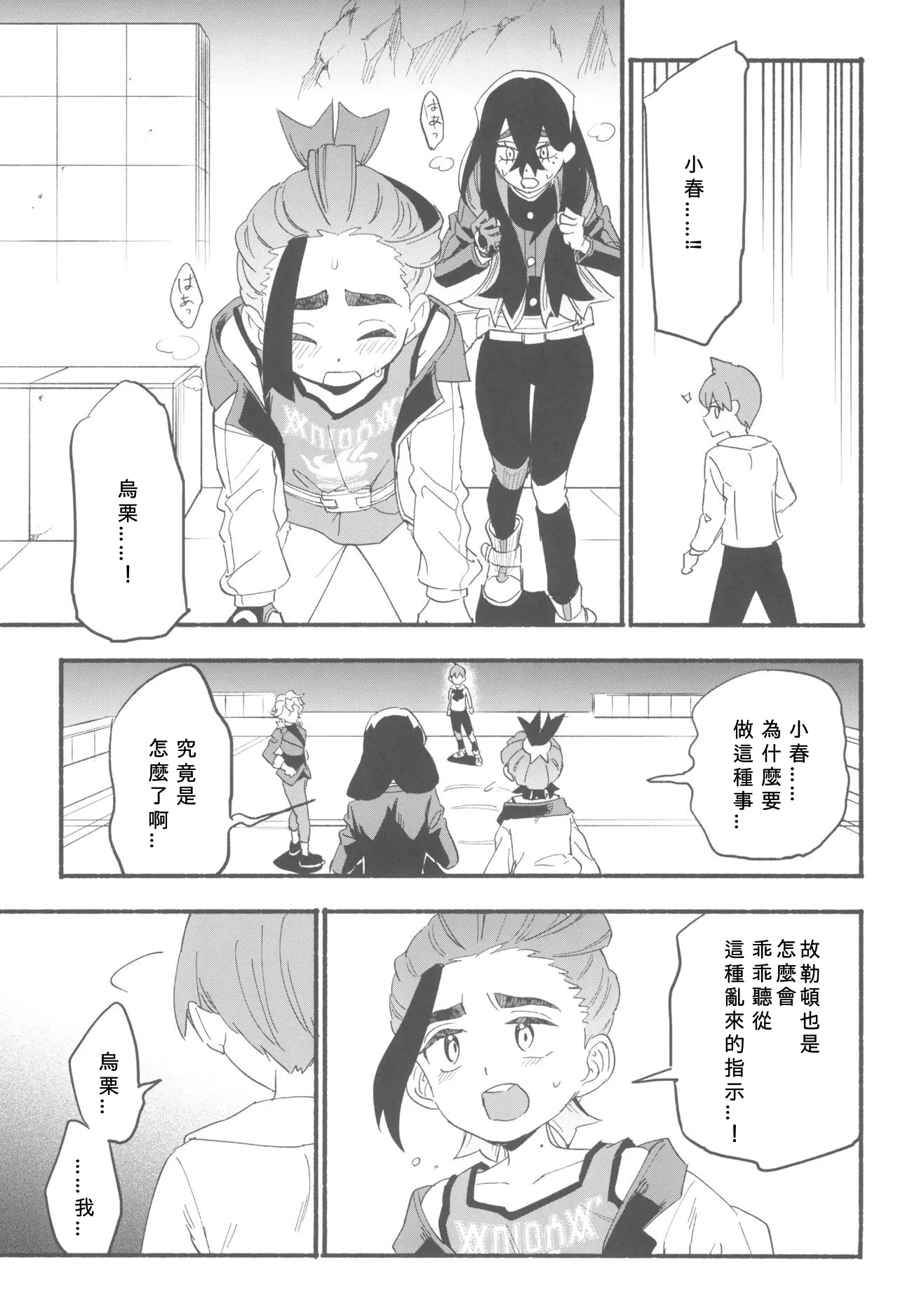 Terasu Sekai de Uketomete - Page 33
