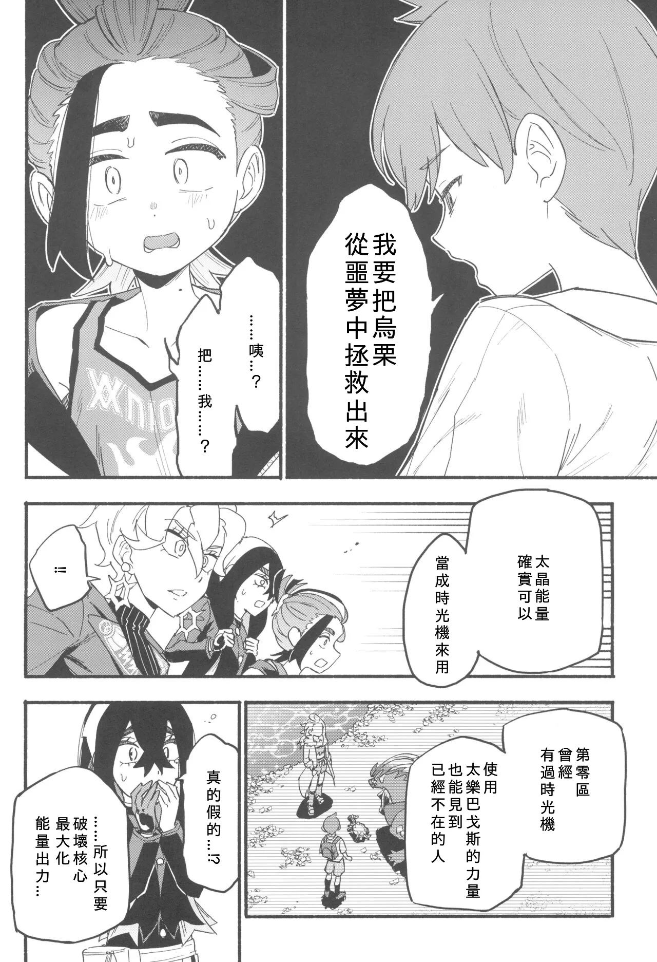 Terasu Sekai de Uketomete - Page 34