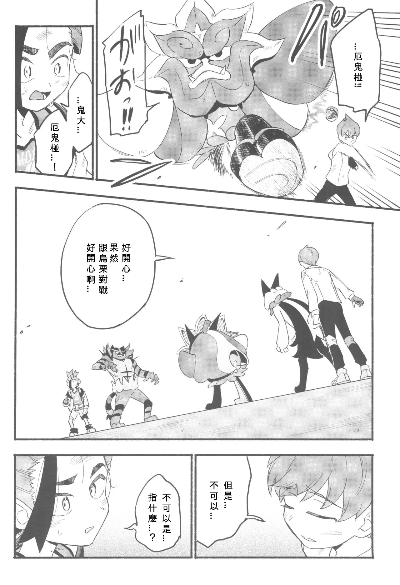 Terasu Sekai de Uketomete - Page 52
