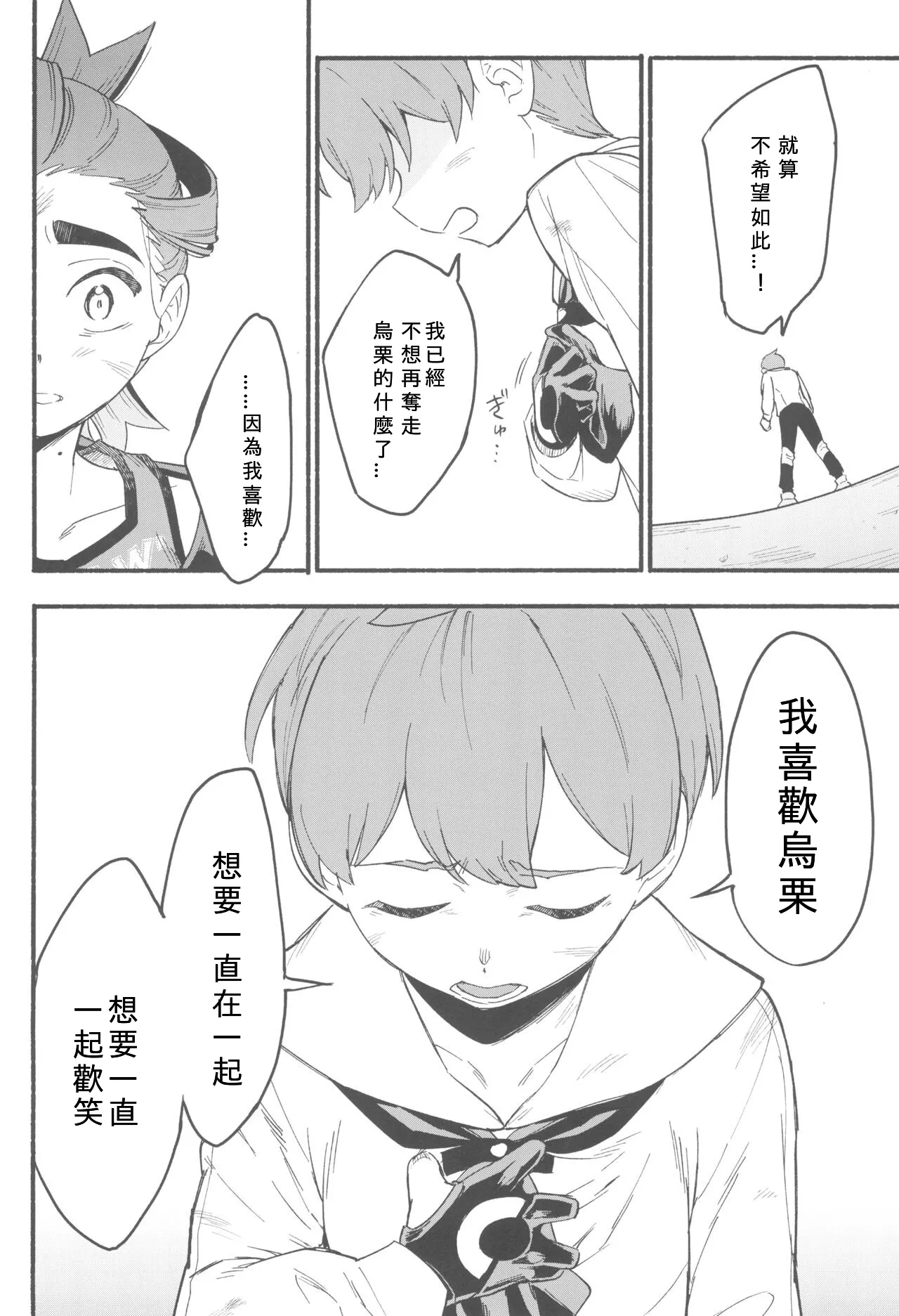 Terasu Sekai de Uketomete - Page 54