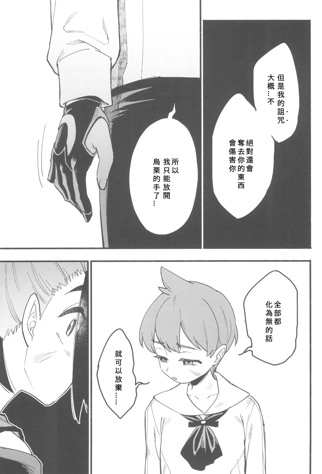 Terasu Sekai de Uketomete - Page 55