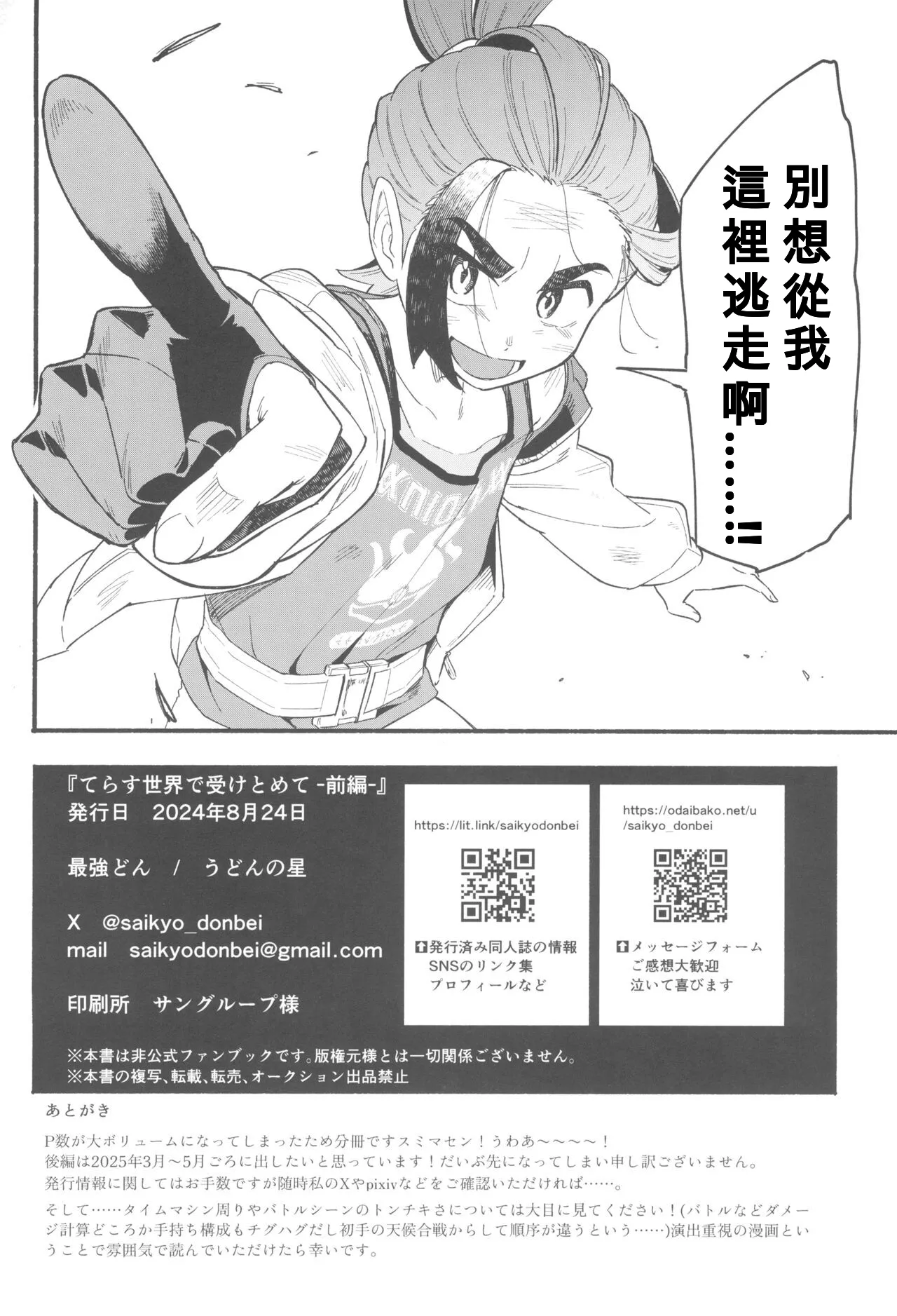 Terasu Sekai de Uketomete - Page 64