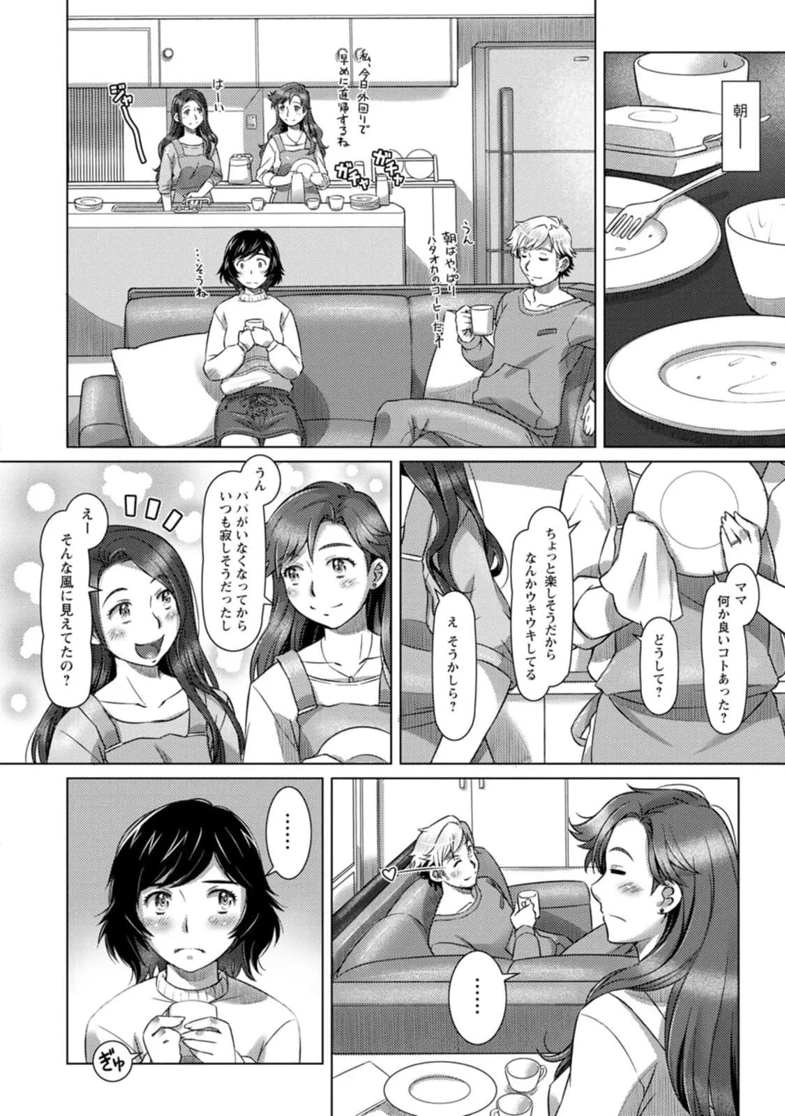 Mix + Love + Juice - Page 152