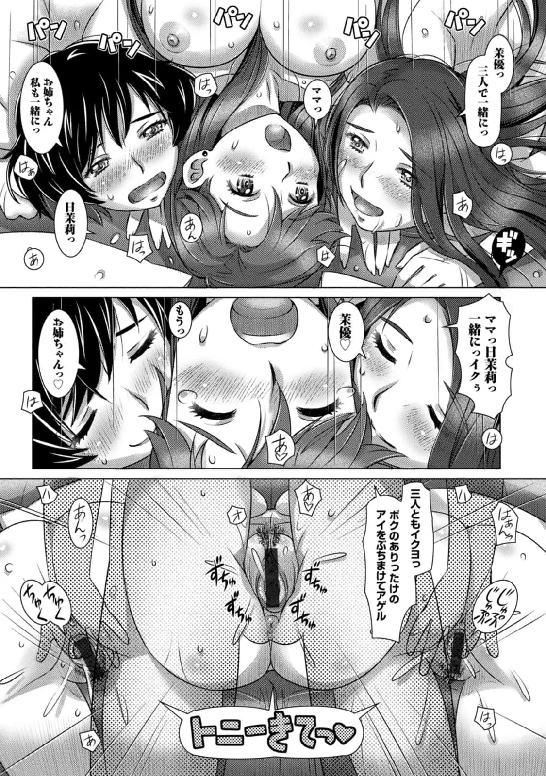 Mix + Love + Juice - Page 187
