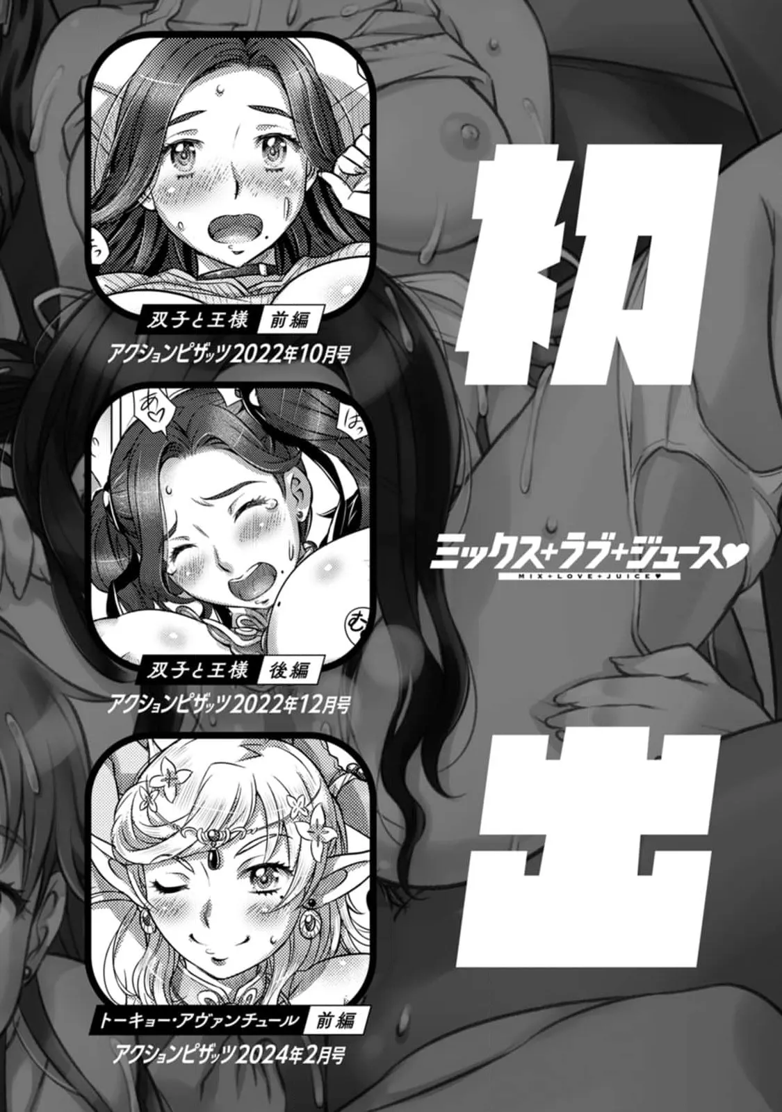 Mix + Love + Juice - Page 192