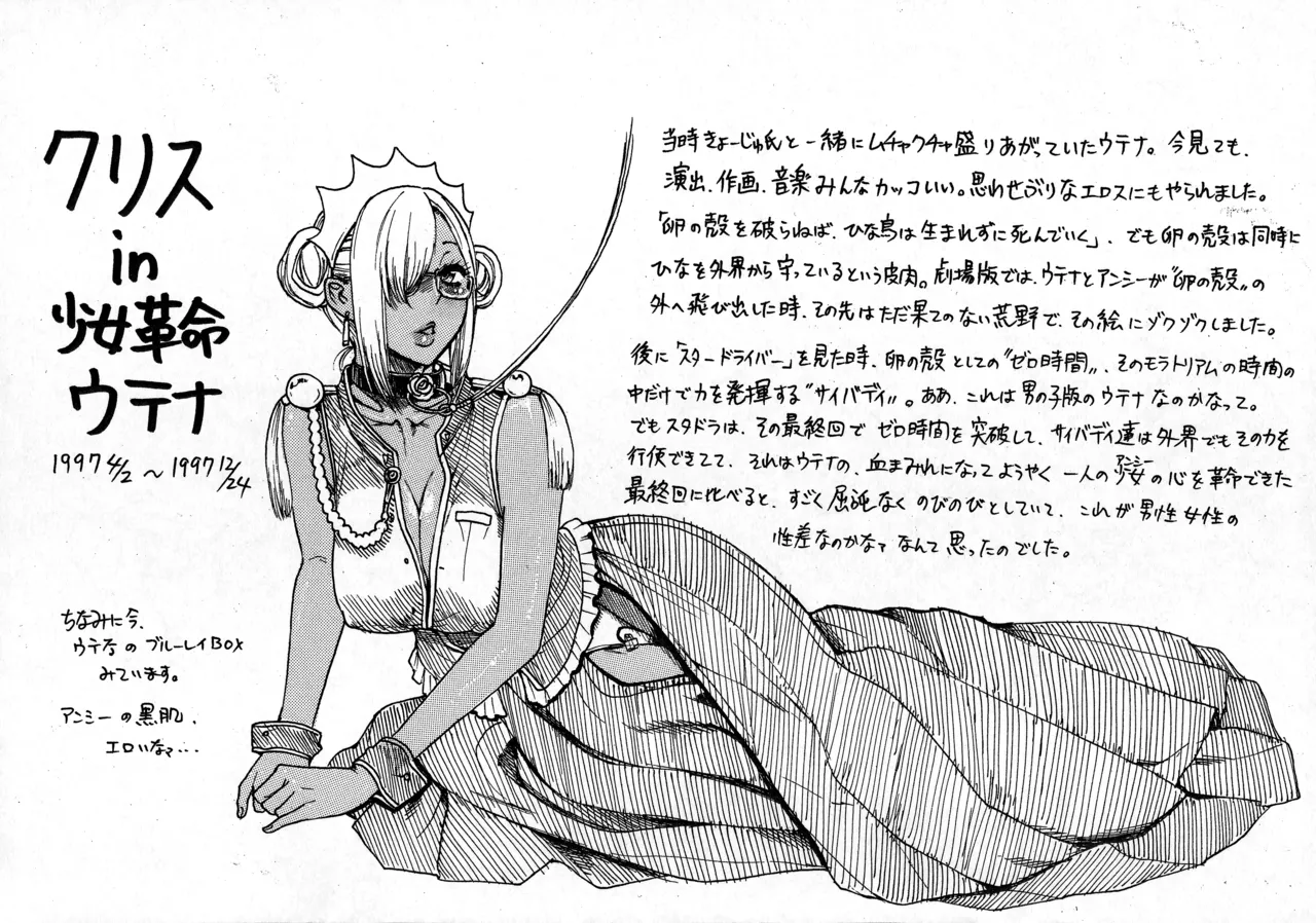 Shiteki Rakugakibon - Page 9