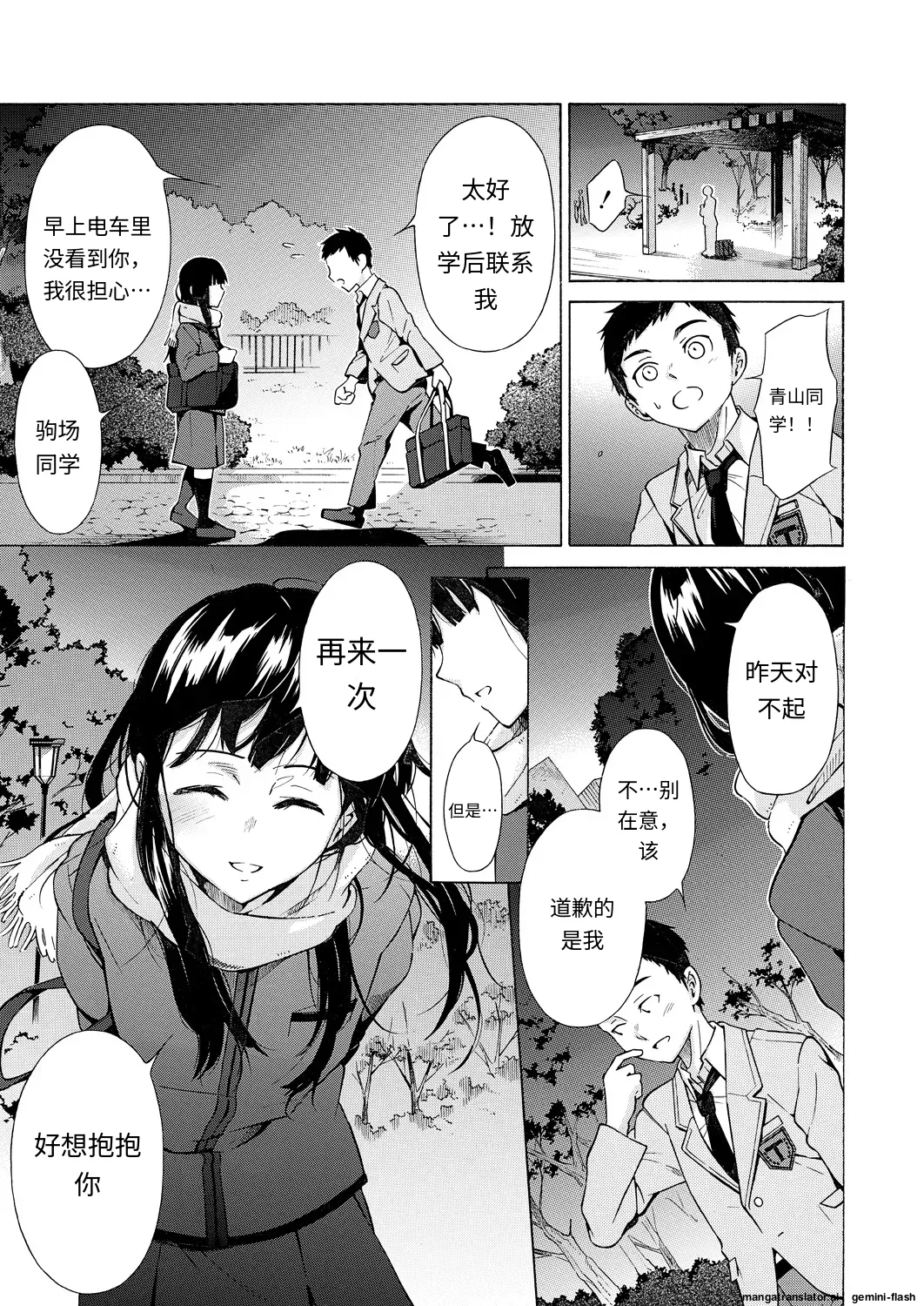 Kanojo wa Juuzoku suru - Page 49