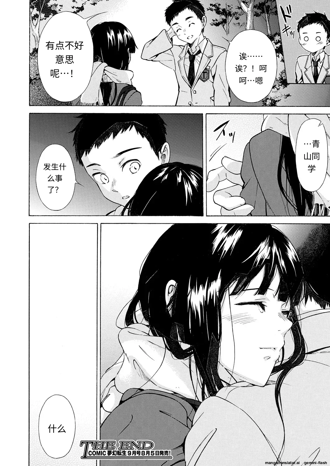 Kanojo wa Juuzoku suru - Page 50