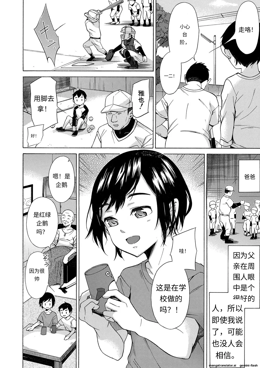 Kanojo wa Juuzoku suru - Page 12