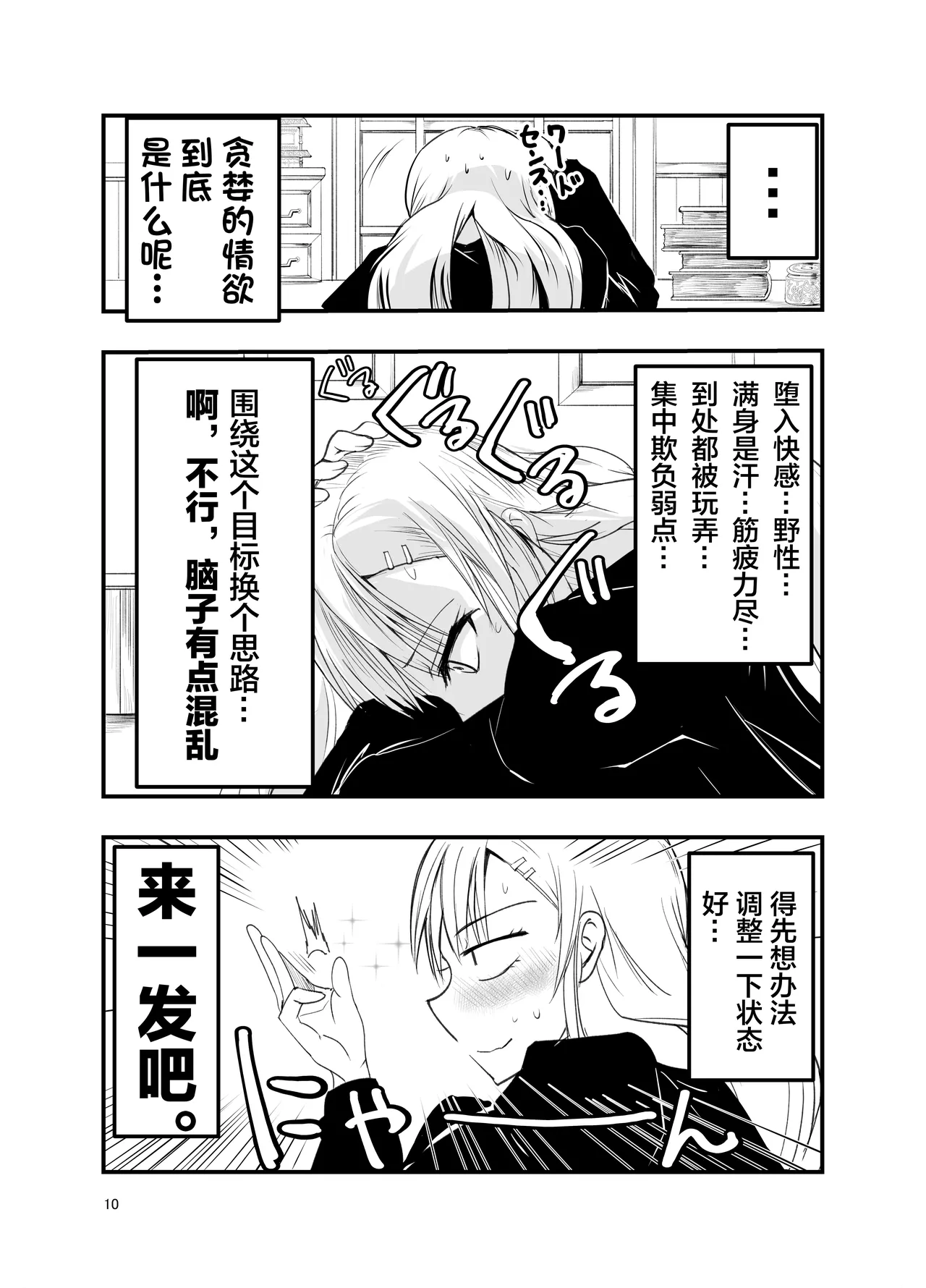 Netagire Shousetsuka to Sugoude Shokushu. | 灵感枯竭的小说家和技术高超的触手。 - Page 10