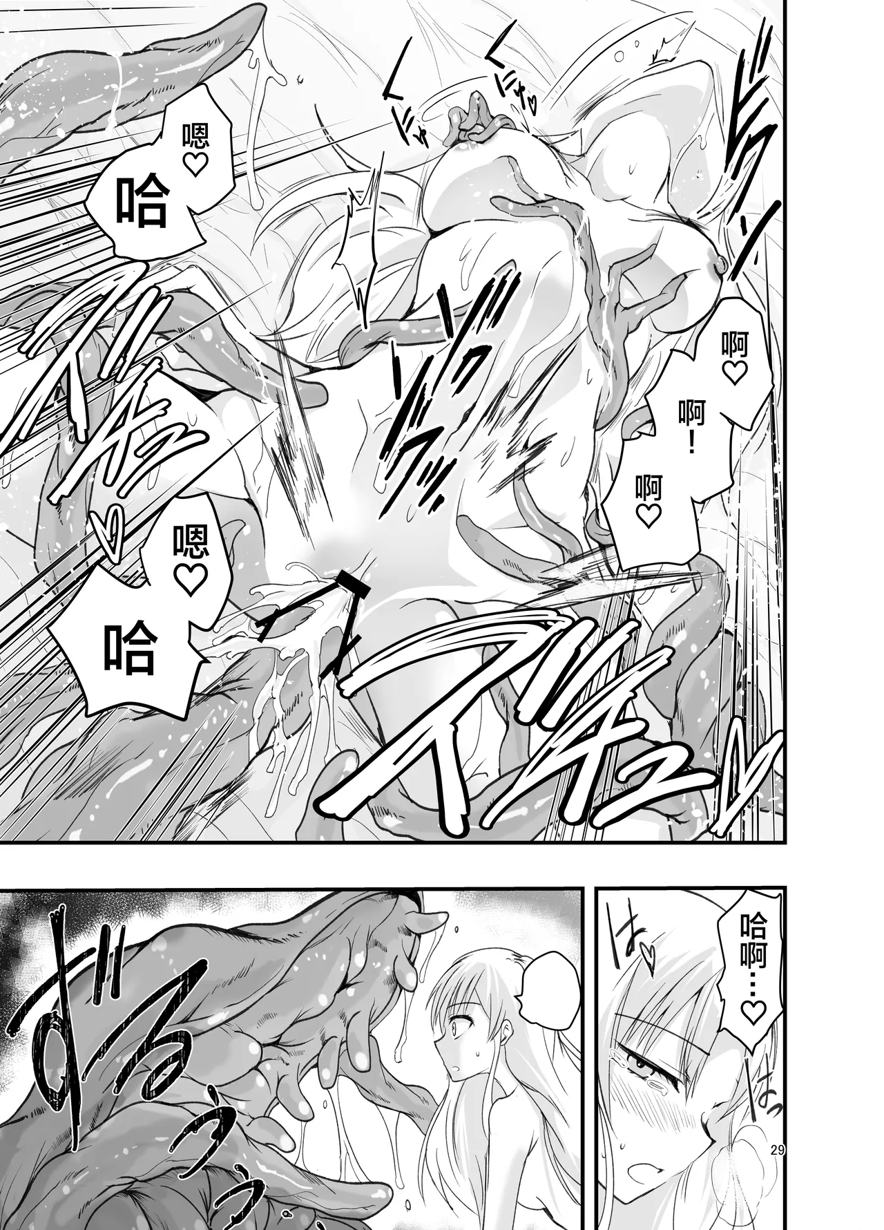 Netagire Shousetsuka to Sugoude Shokushu. | 灵感枯竭的小说家和技术高超的触手。 - Page 29