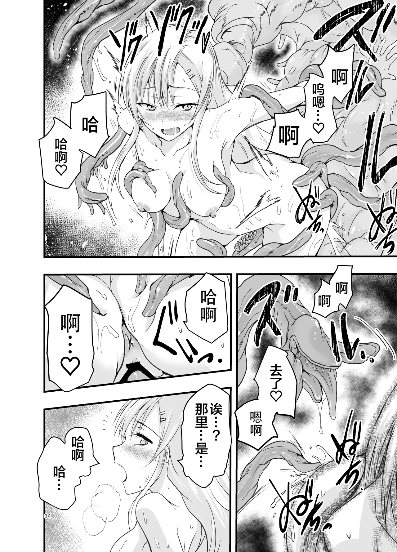 Netagire Shousetsuka to Sugoude Shokushu. | 灵感枯竭的小说家和技术高超的触手。 - Page 34