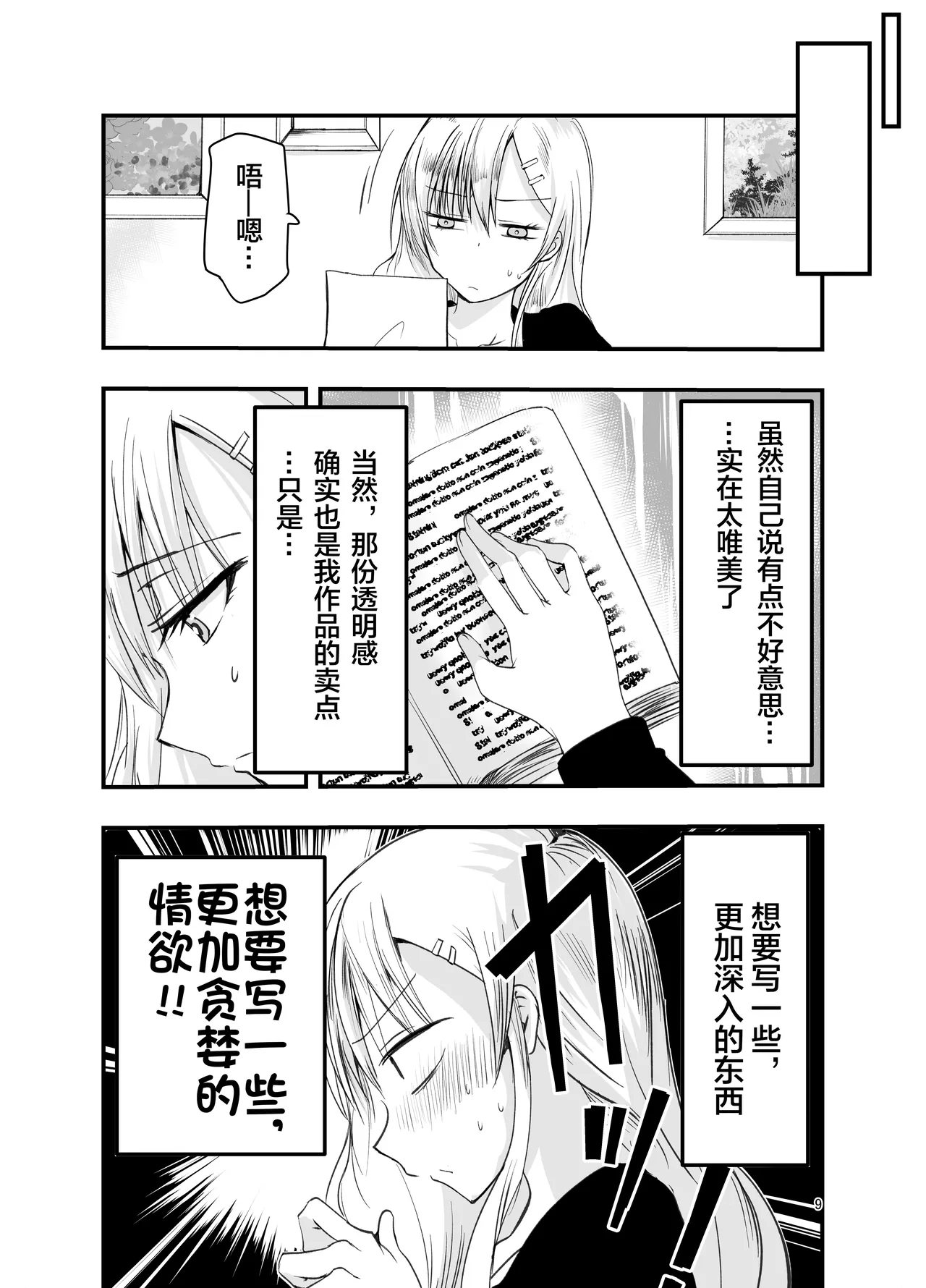 Netagire Shousetsuka to Sugoude Shokushu. | 灵感枯竭的小说家和技术高超的触手。 - Page 9