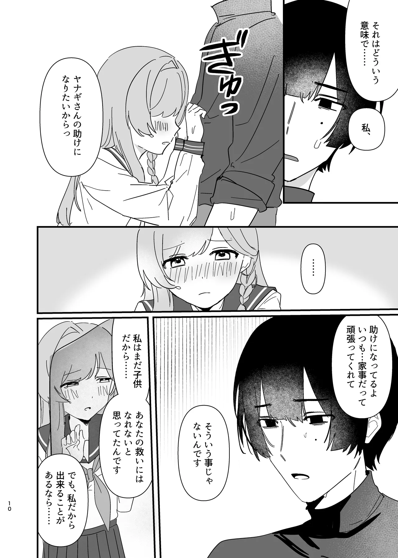 Futari Asymmetry - Page 9