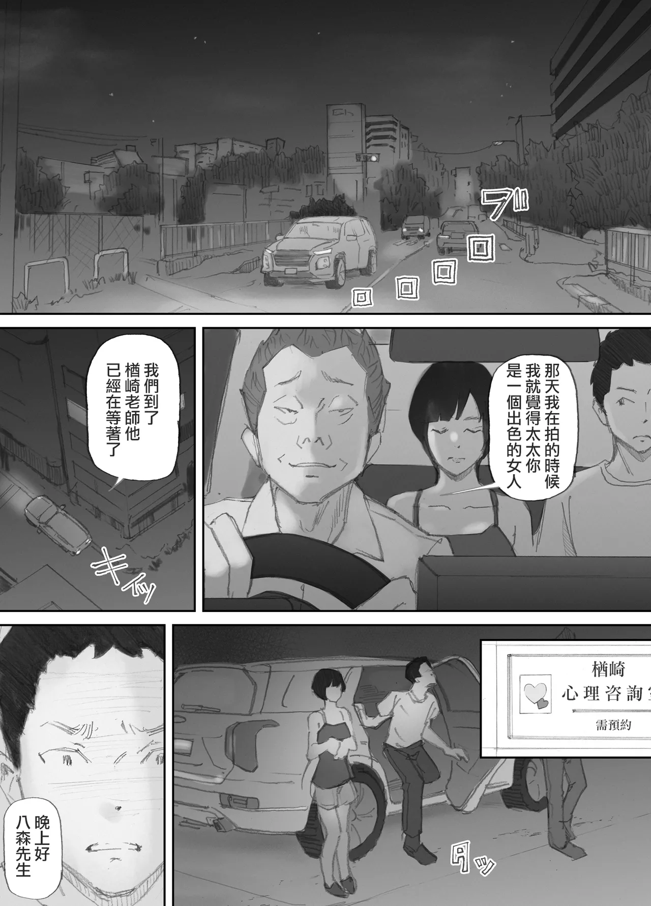 Nozoki Beya No Muko De Tsuma wa… - Page 147