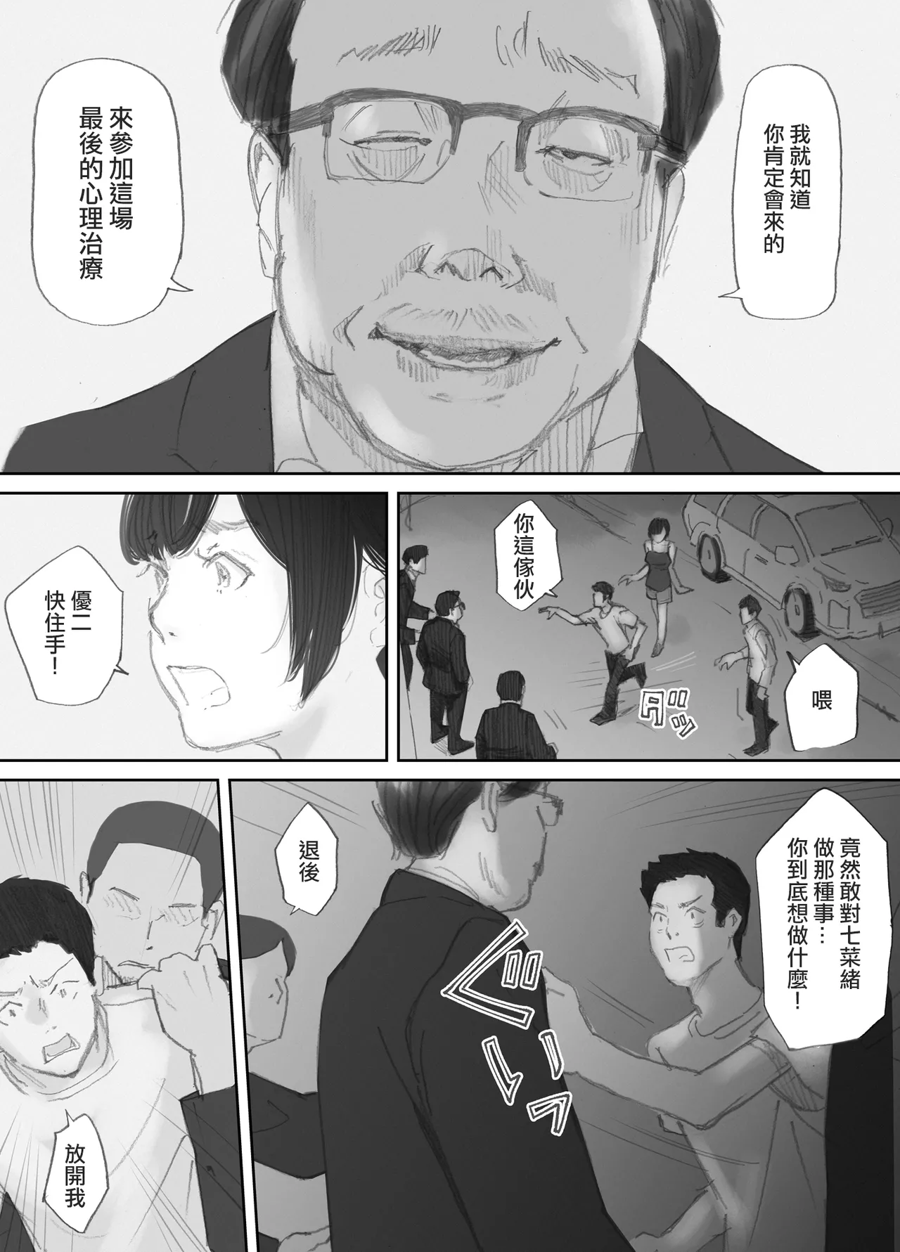 Nozoki Beya No Muko De Tsuma wa… - Page 148