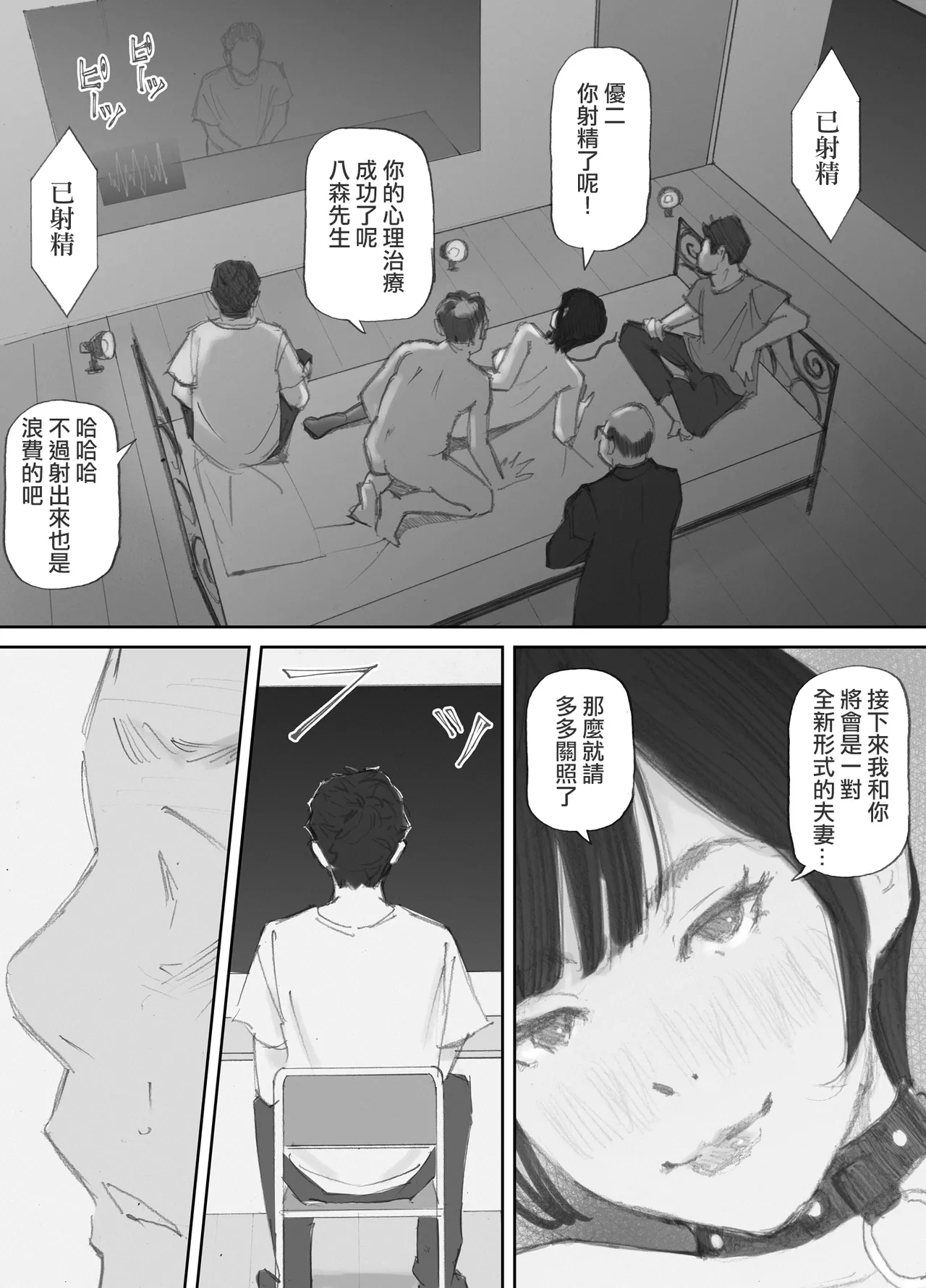 Nozoki Beya No Muko De Tsuma wa… - Page 178