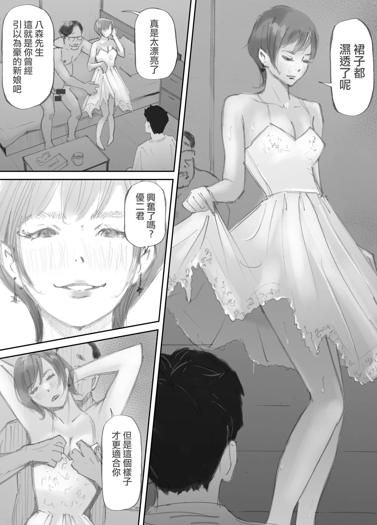 Nozoki Beya No Muko De Tsuma wa… - Page 190