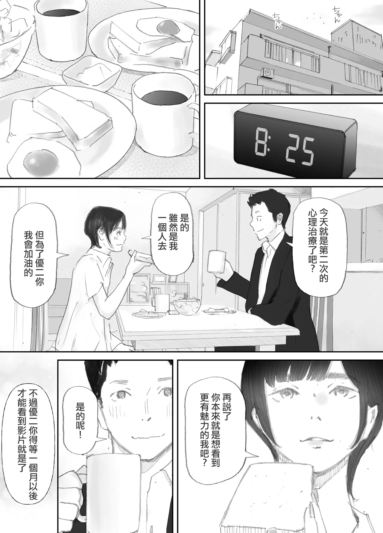 Nozoki Beya No Muko De Tsuma wa… - Page 54