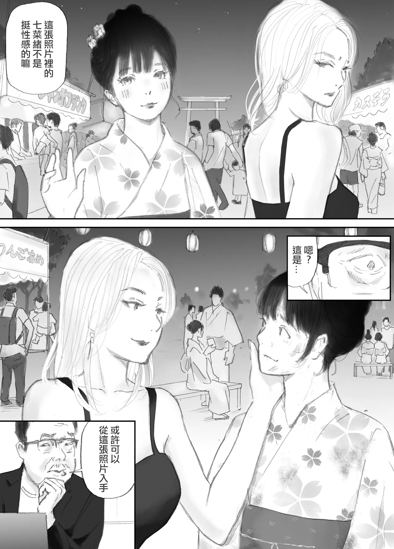 Nozoki Beya No Muko De Tsuma wa… - Page 57